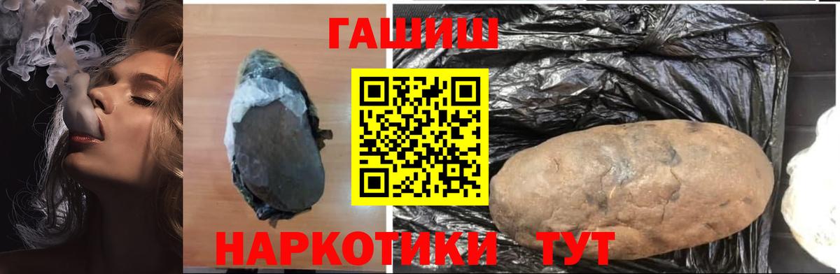Гашиш  ГАШ гарик  ГАШ хэш  Вход с VPN  Котовск 