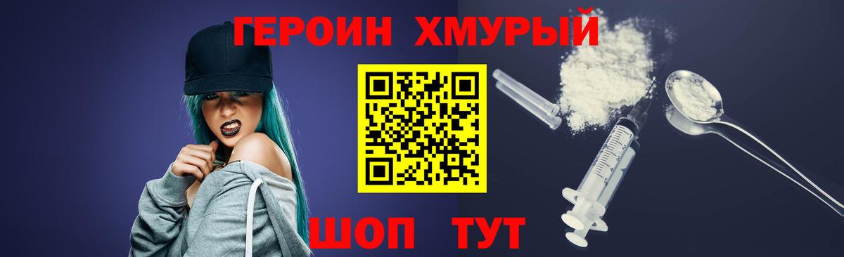 ГЕРОИН Heroin  Вход с VPN  Котовск 