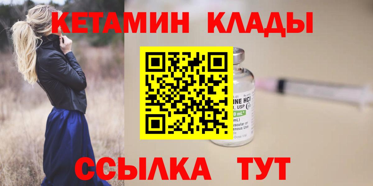 КЕТАМИН ketamine  Вход с VPN  Котовск 