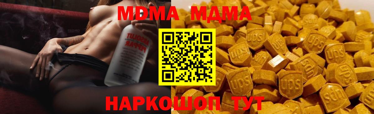 MDMA молли Котовск