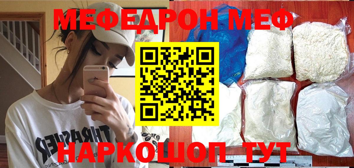 Меф мяу мяу  Котовск