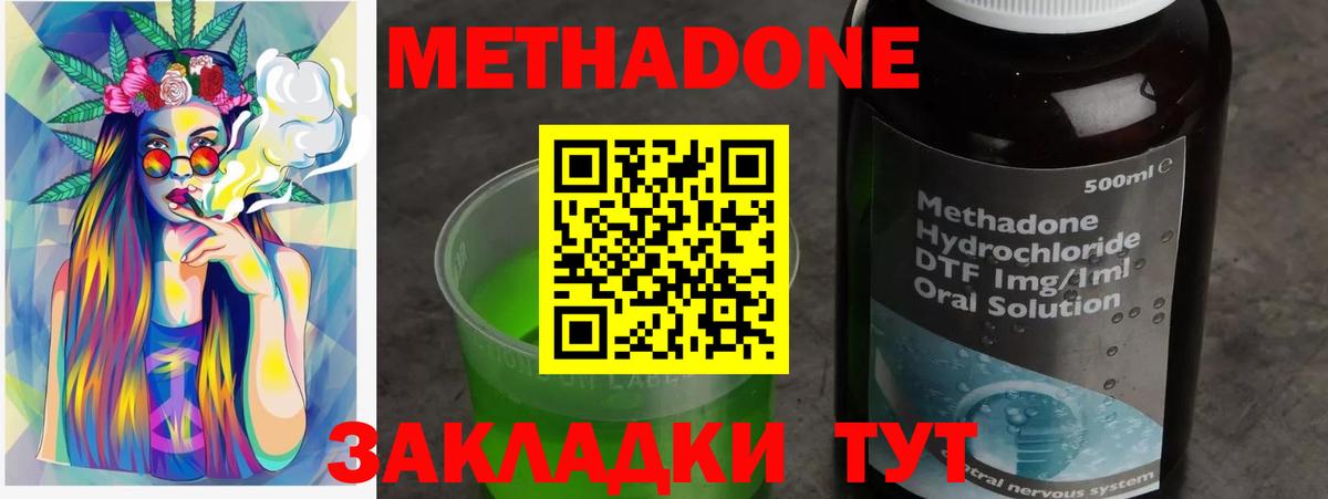 МЕТАДОН methadone  Метадон белоснежный  Вход с VPN  Котовск 