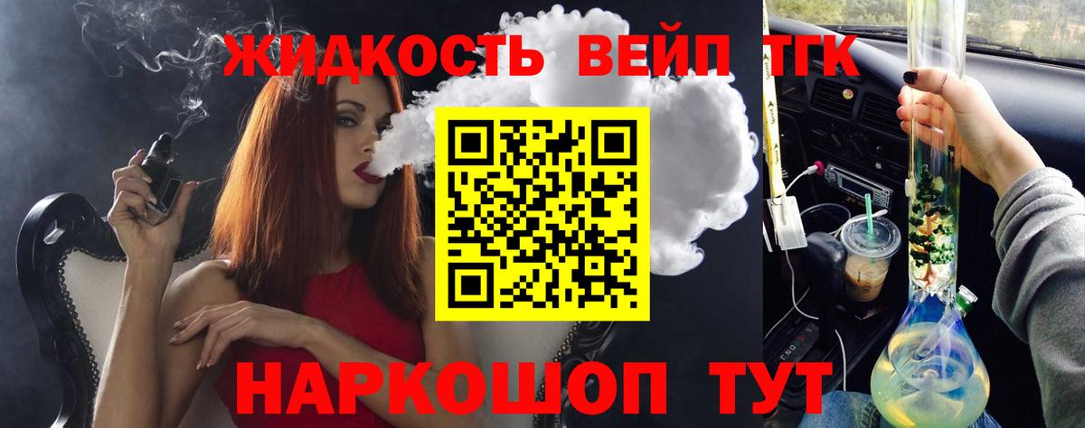 купить закладку  ТГК вейп с тгк  Вход с VPN  Котовск 